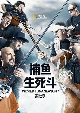 捕魚(yú)生死斗第七季